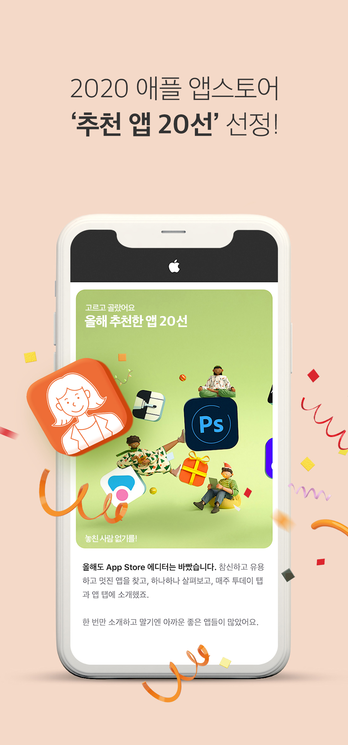 셀프증명 - 2020 애플 앱스토어 '추천 앱 20선' 선정!